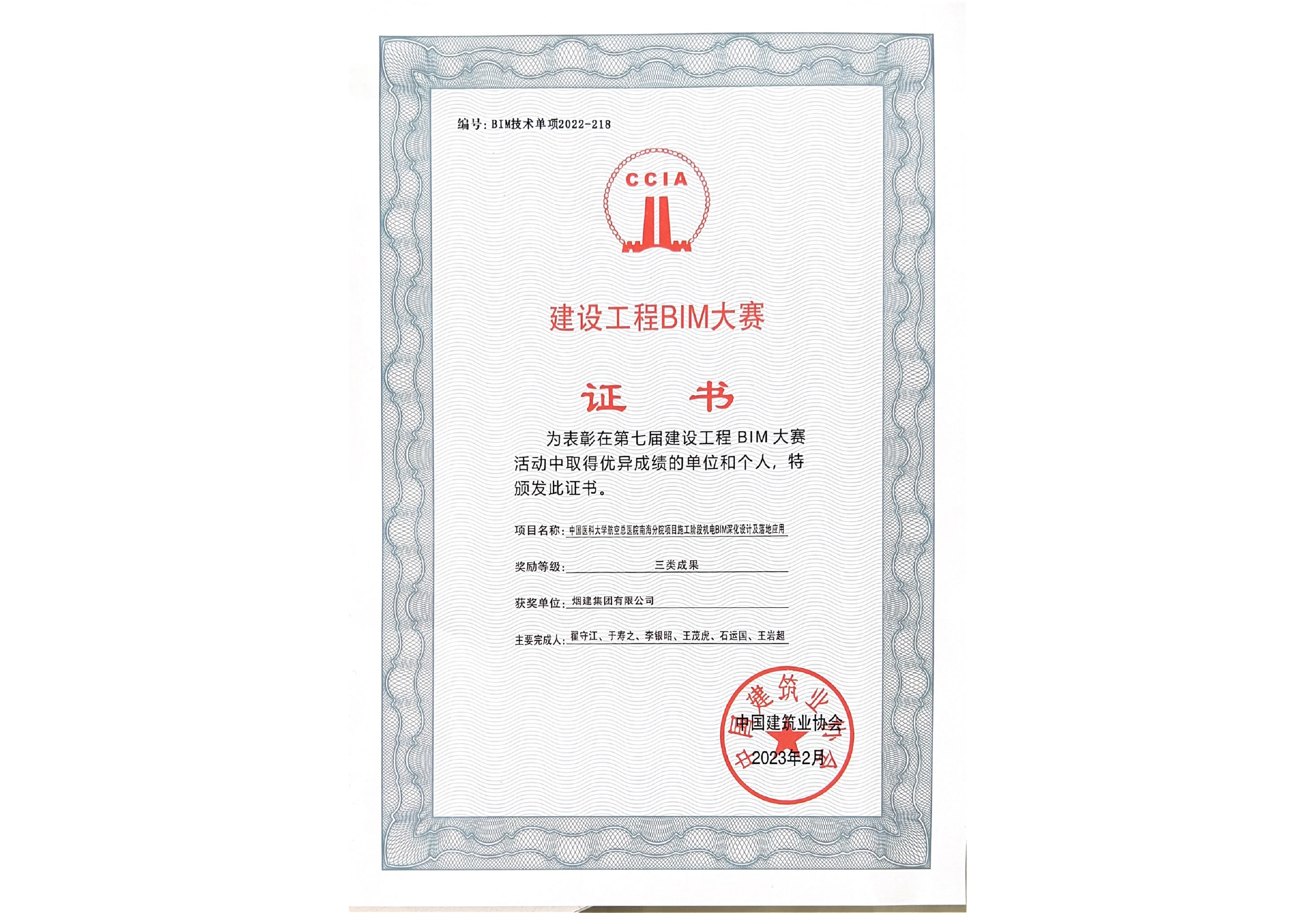 煙建五公司