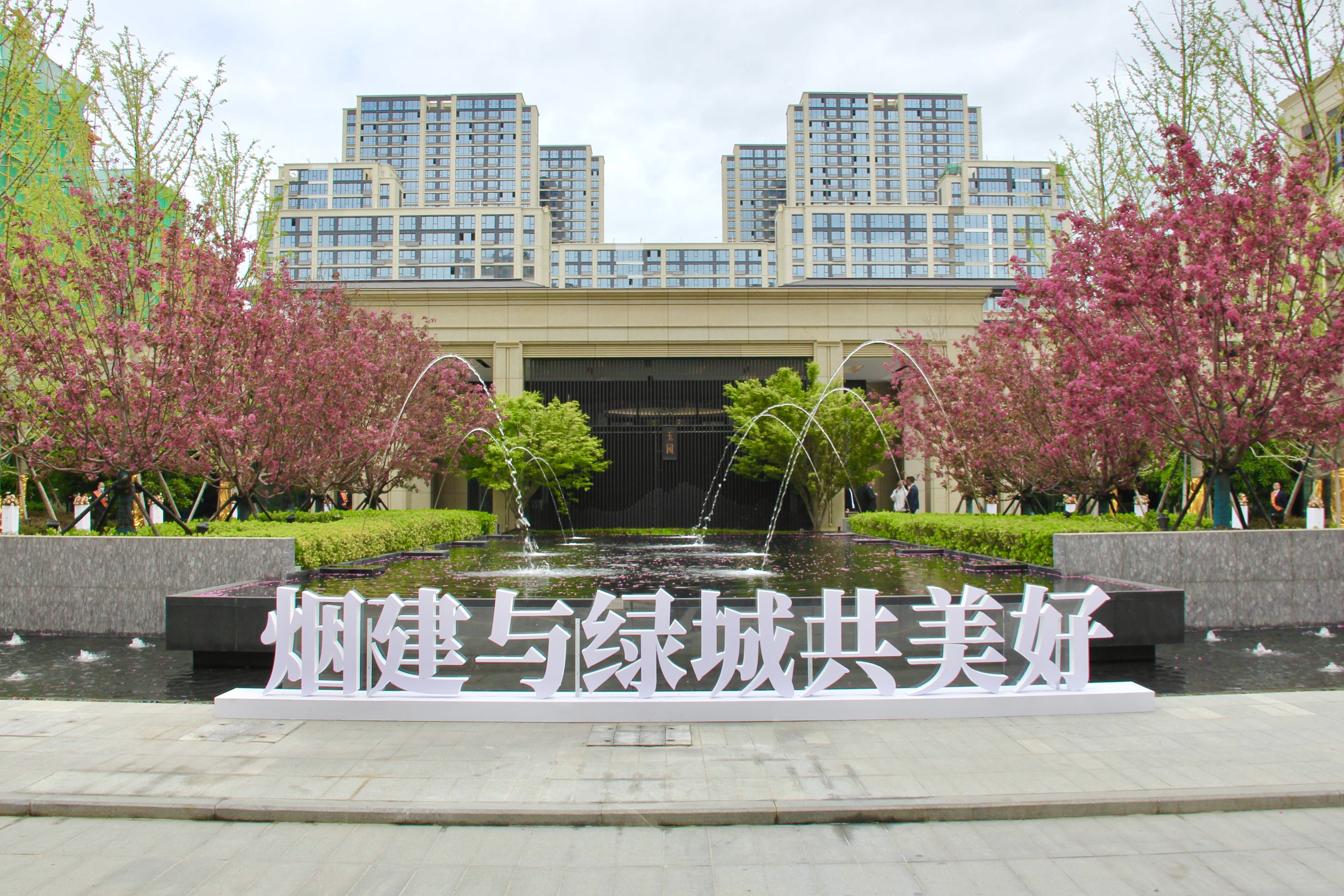 我公司綠城·玉園項目舉行“因相信 而確幸”工地開放日活動