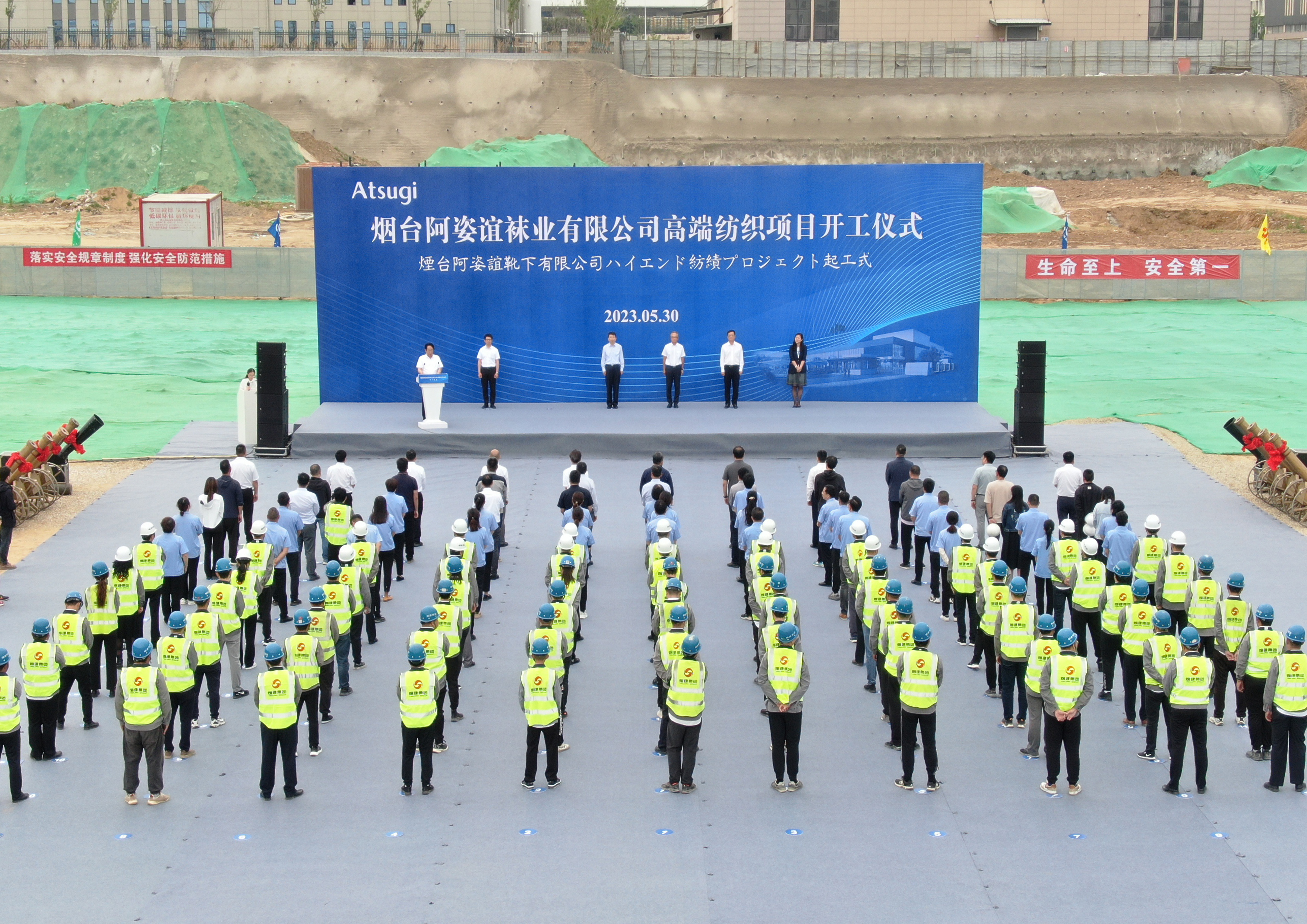 我公司承建的煙臺阿姿誼襪業(yè)有限公司高端紡織項(xiàng)目舉行開工儀式