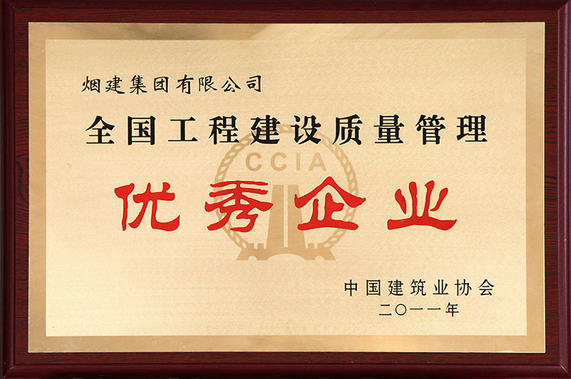 煙建五公司