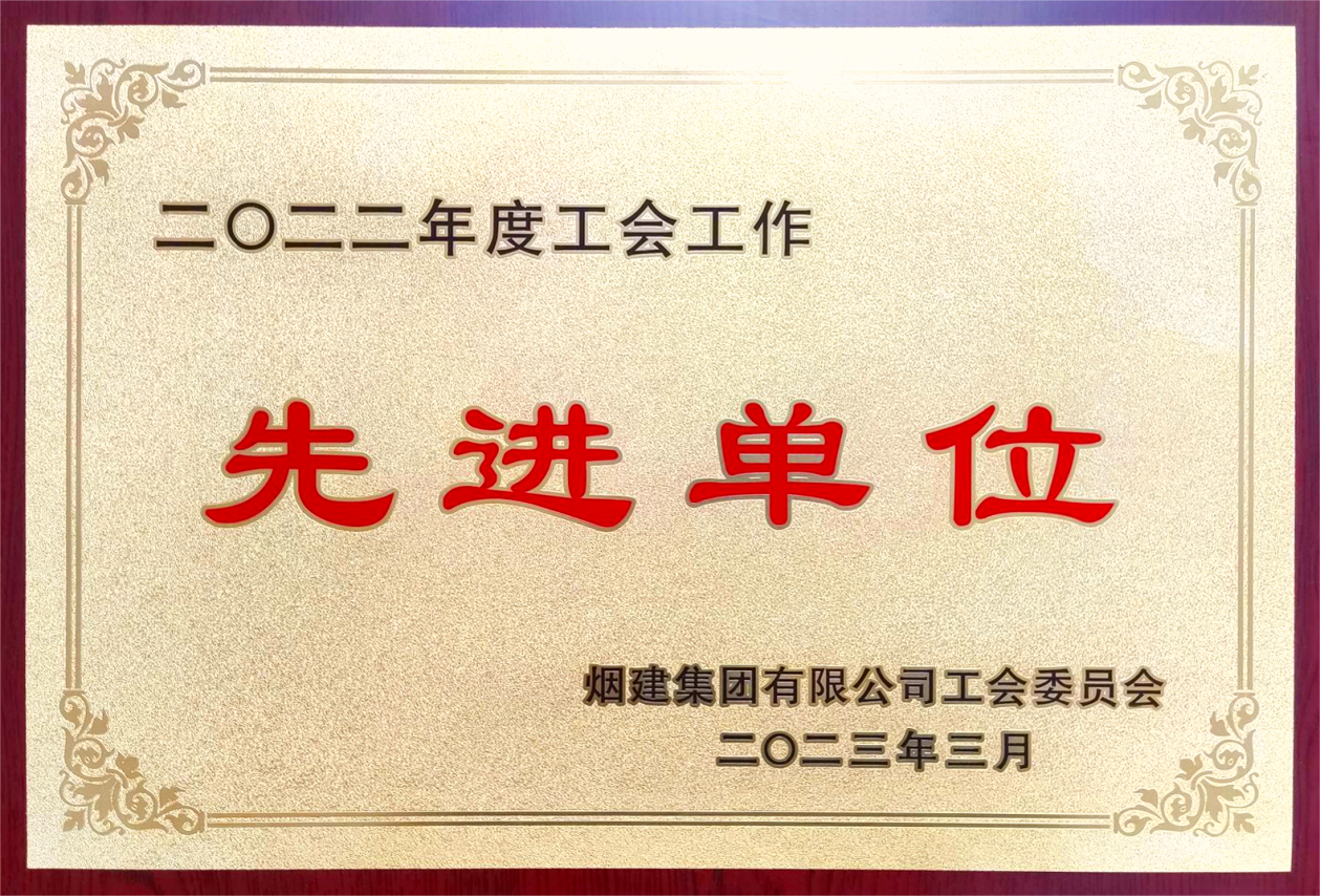 煙建五公司