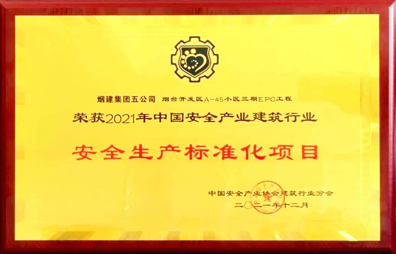 煙建五公司