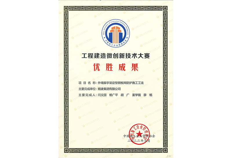 煙建五公司