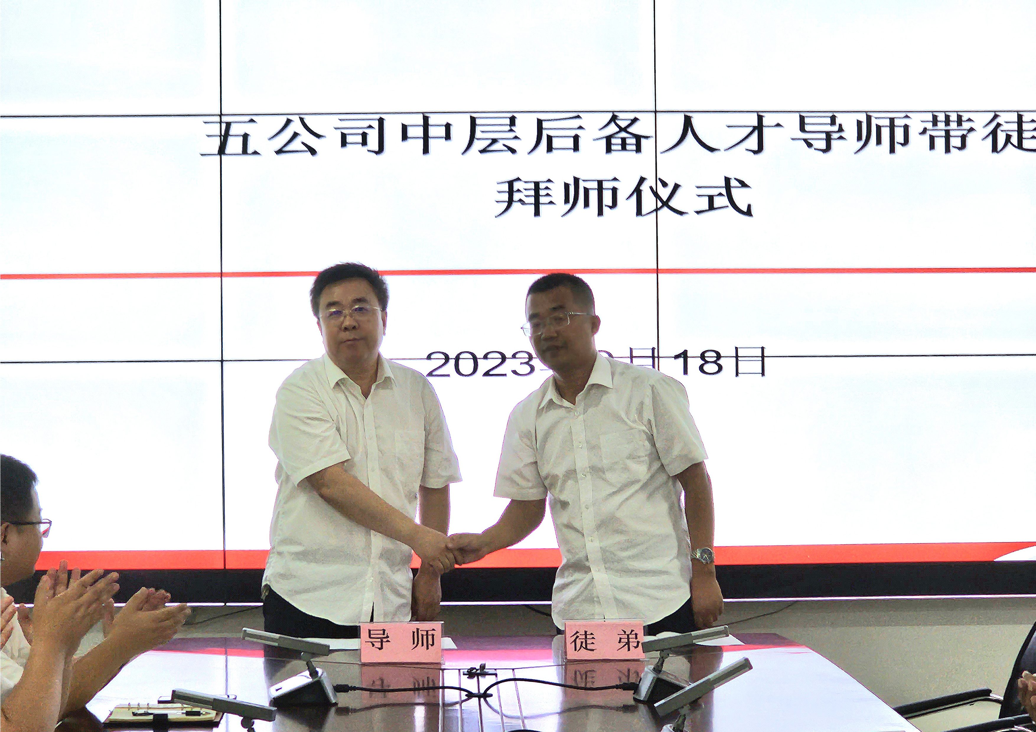 我公司舉行中層后備人才導(dǎo)師帶徒拜師儀式