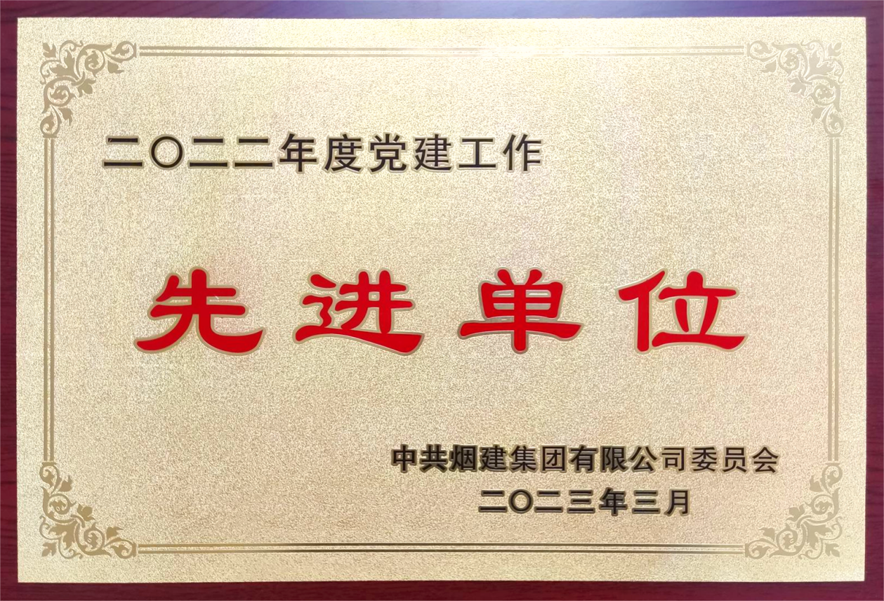 煙建五公司