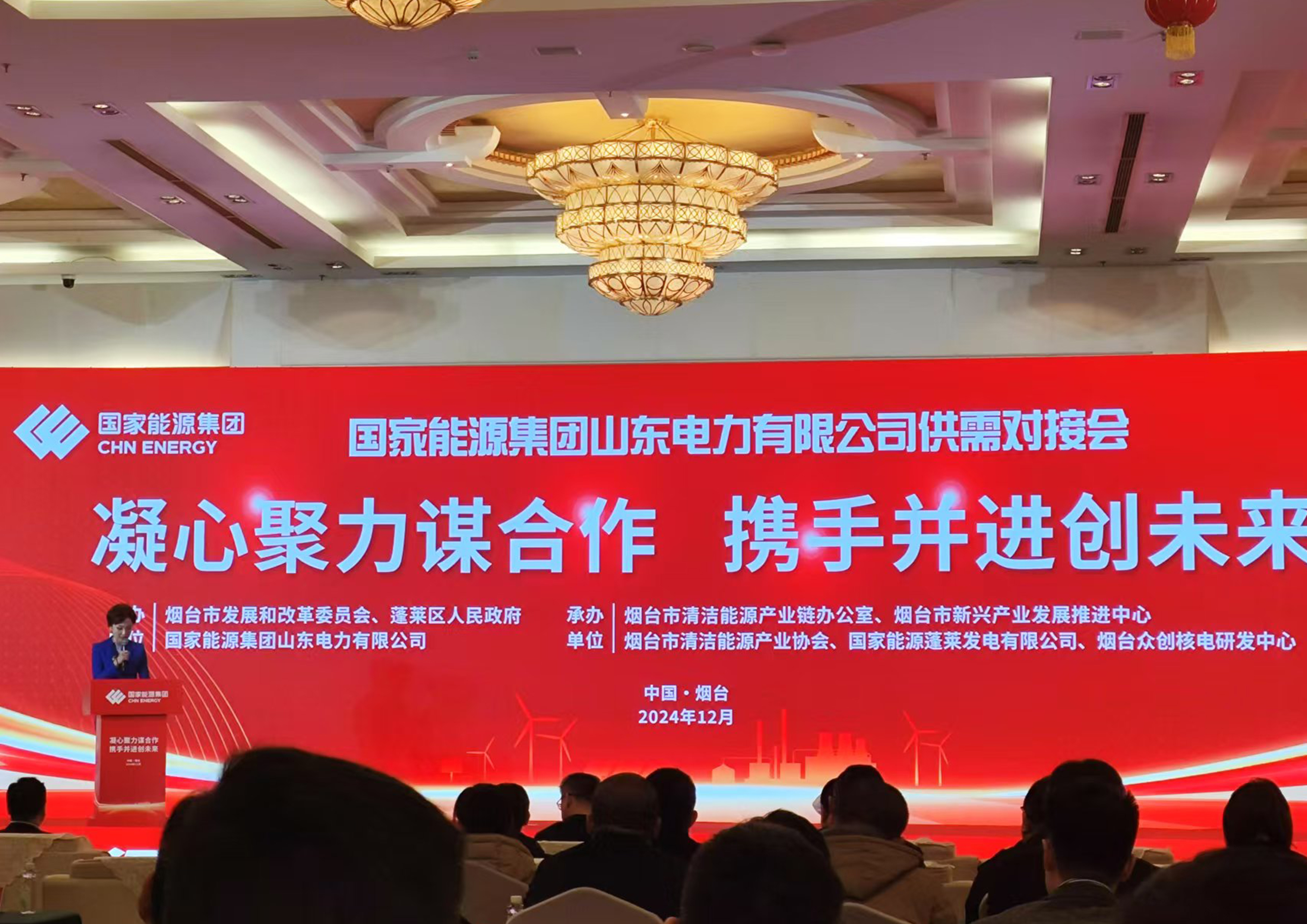 我公司應邀參加國家能源集團山東電力有限公司供需對接會