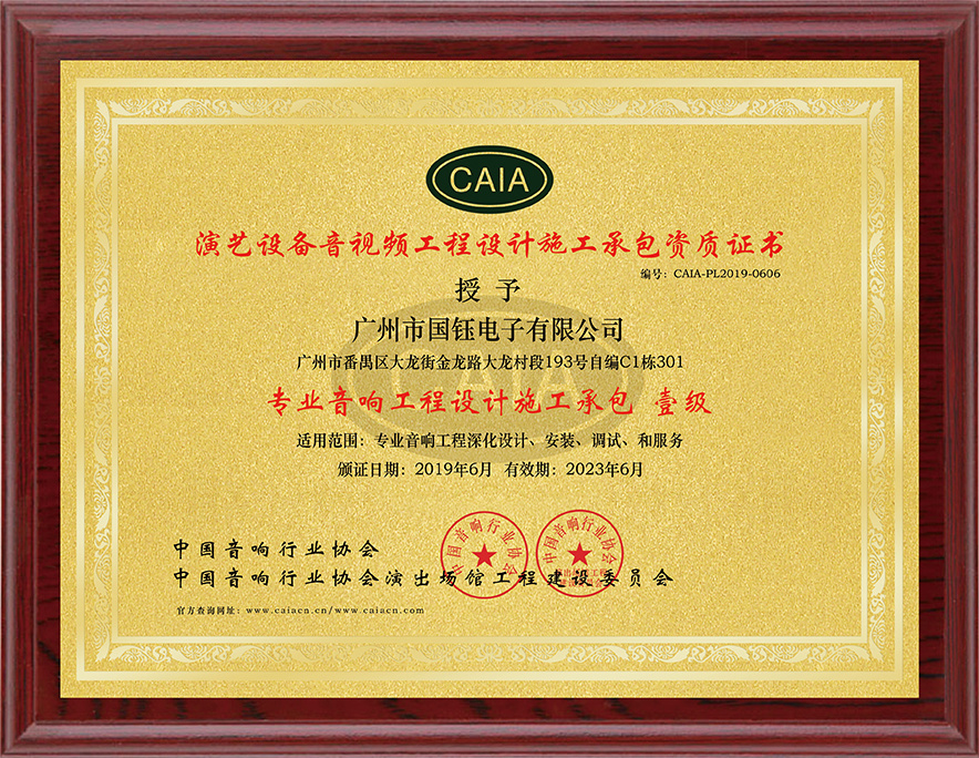 专业音响工程设计施工承包  壹级
