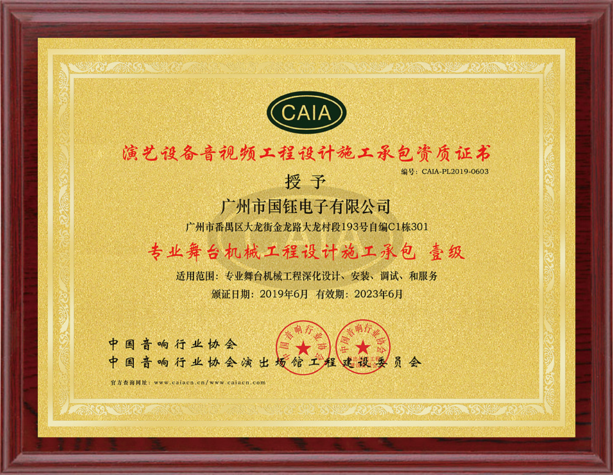 专业舞台机械工程设计施工承包  壹级