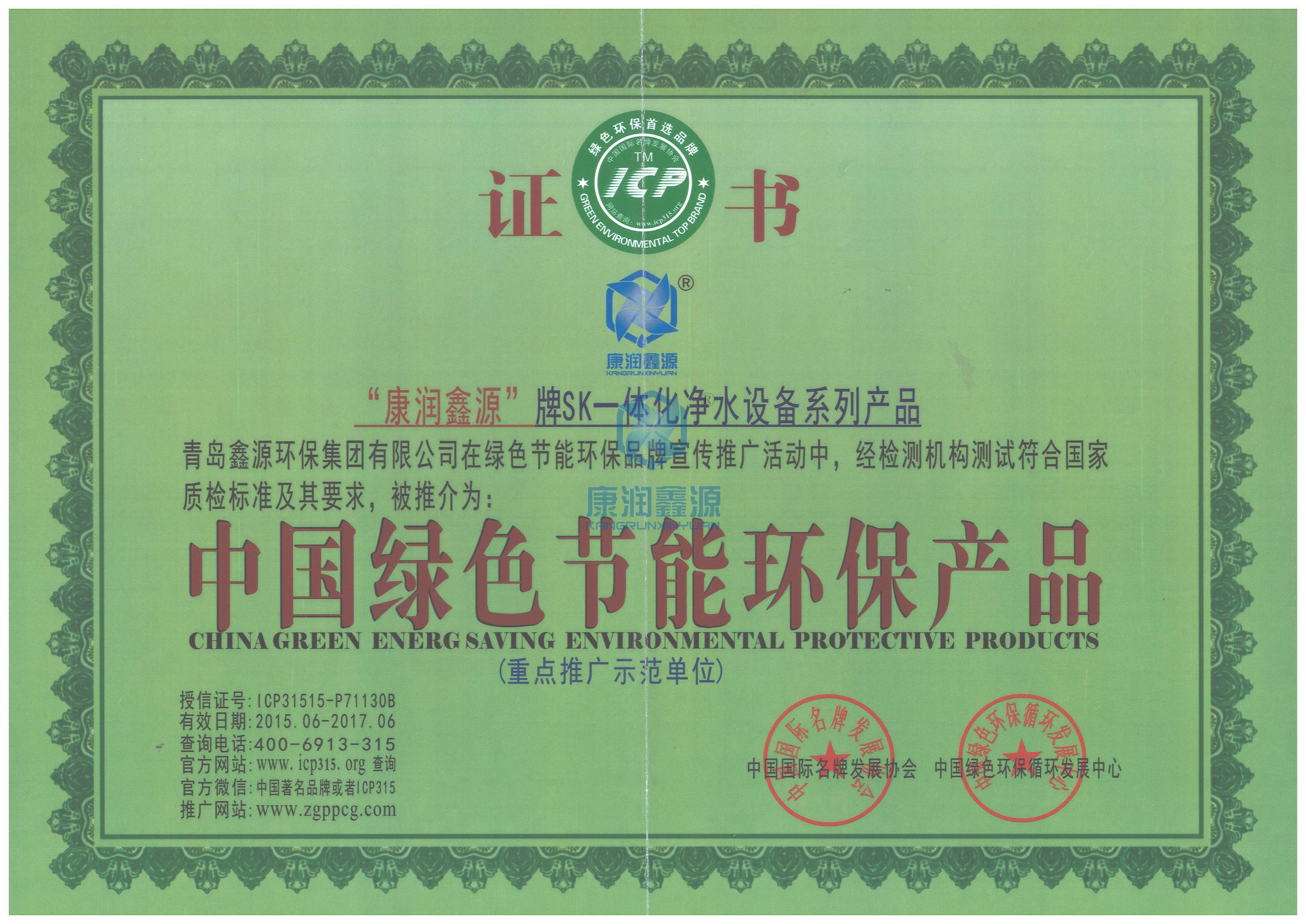 节能环保产品证书