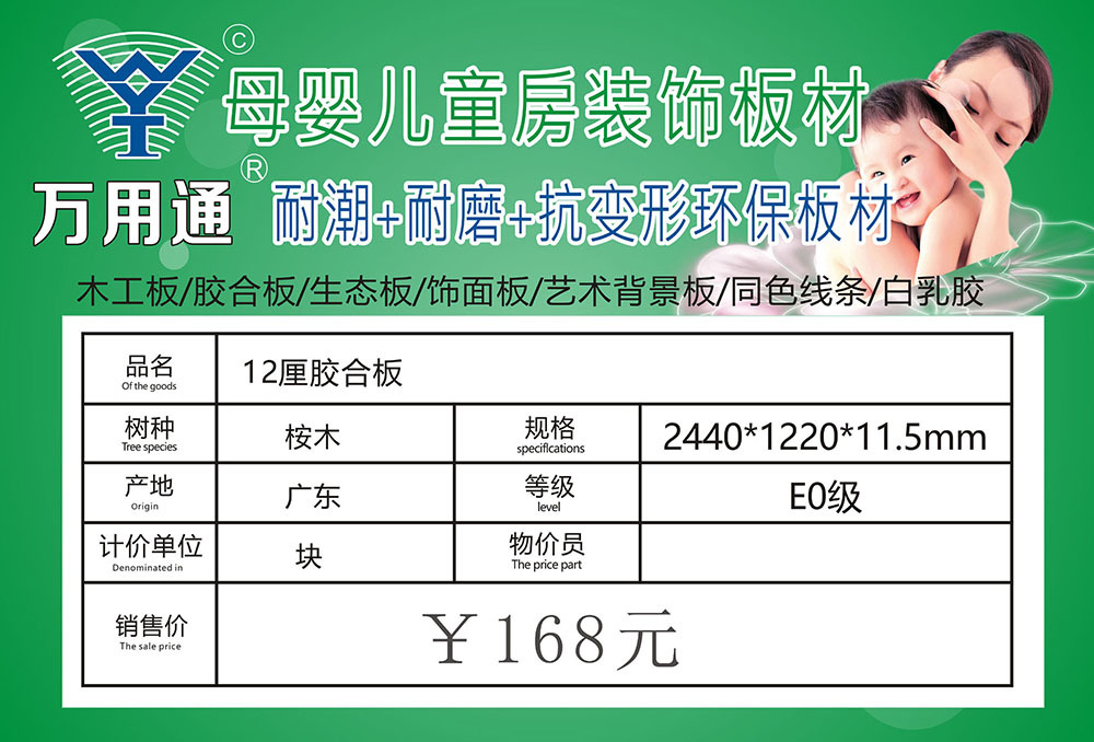 萬用通牌環保板材