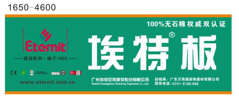 埃特尼特　埃特板