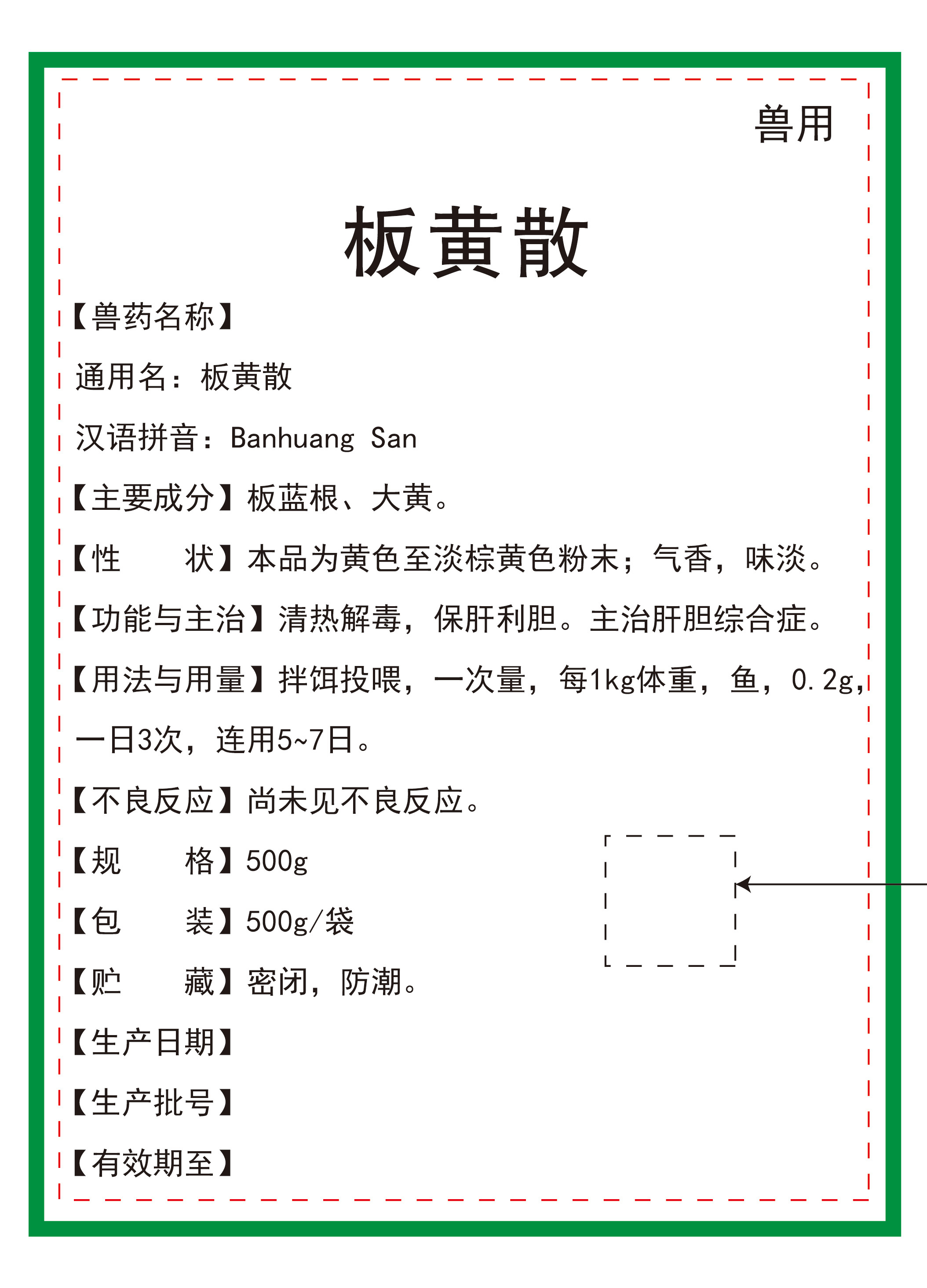 板黃散
