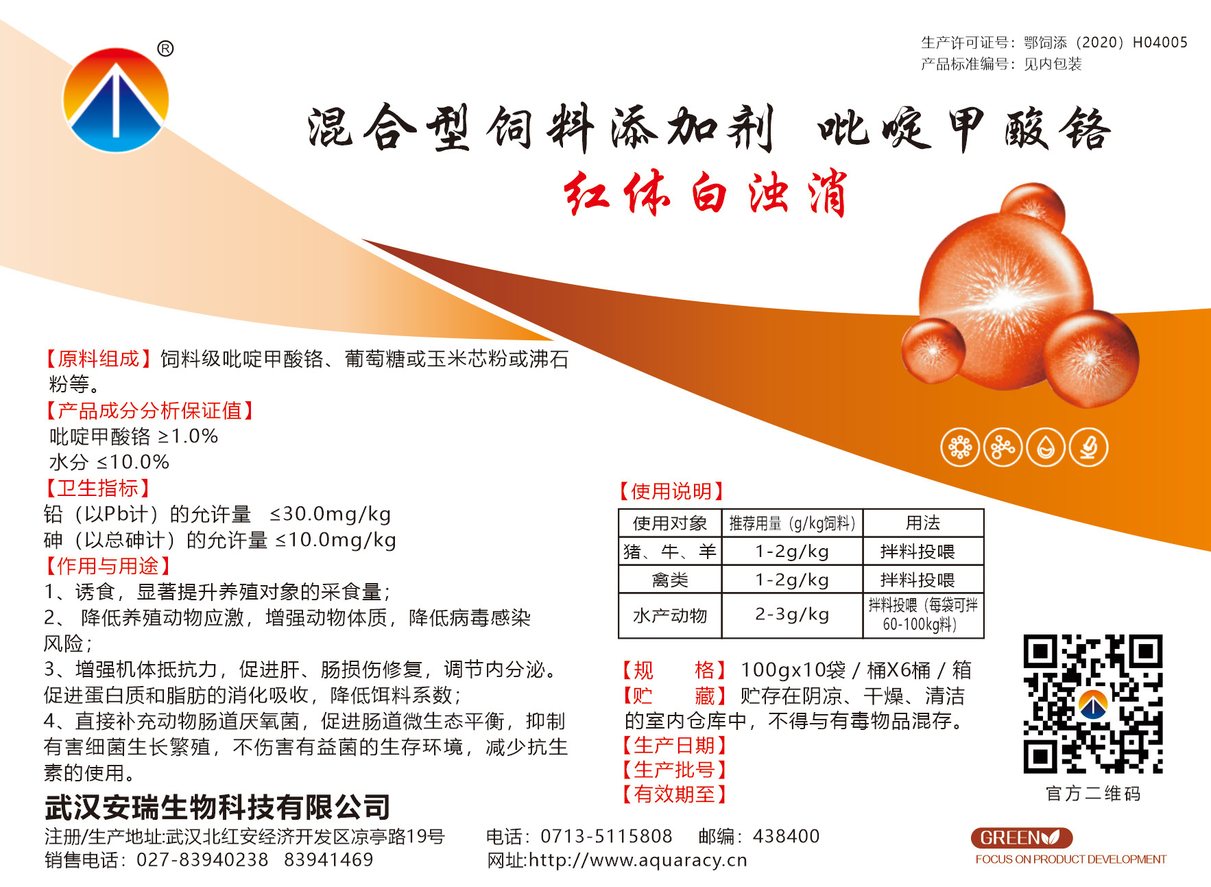 紅體白濁消
