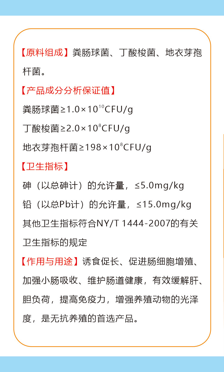 百里香誘食護(hù)肝促長源
