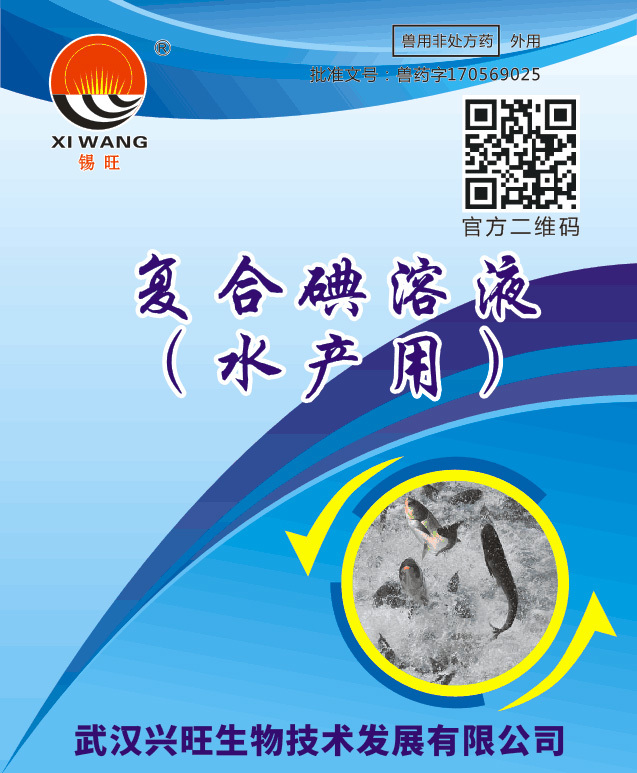 復(fù)合碘溶液（水產(chǎn)用）