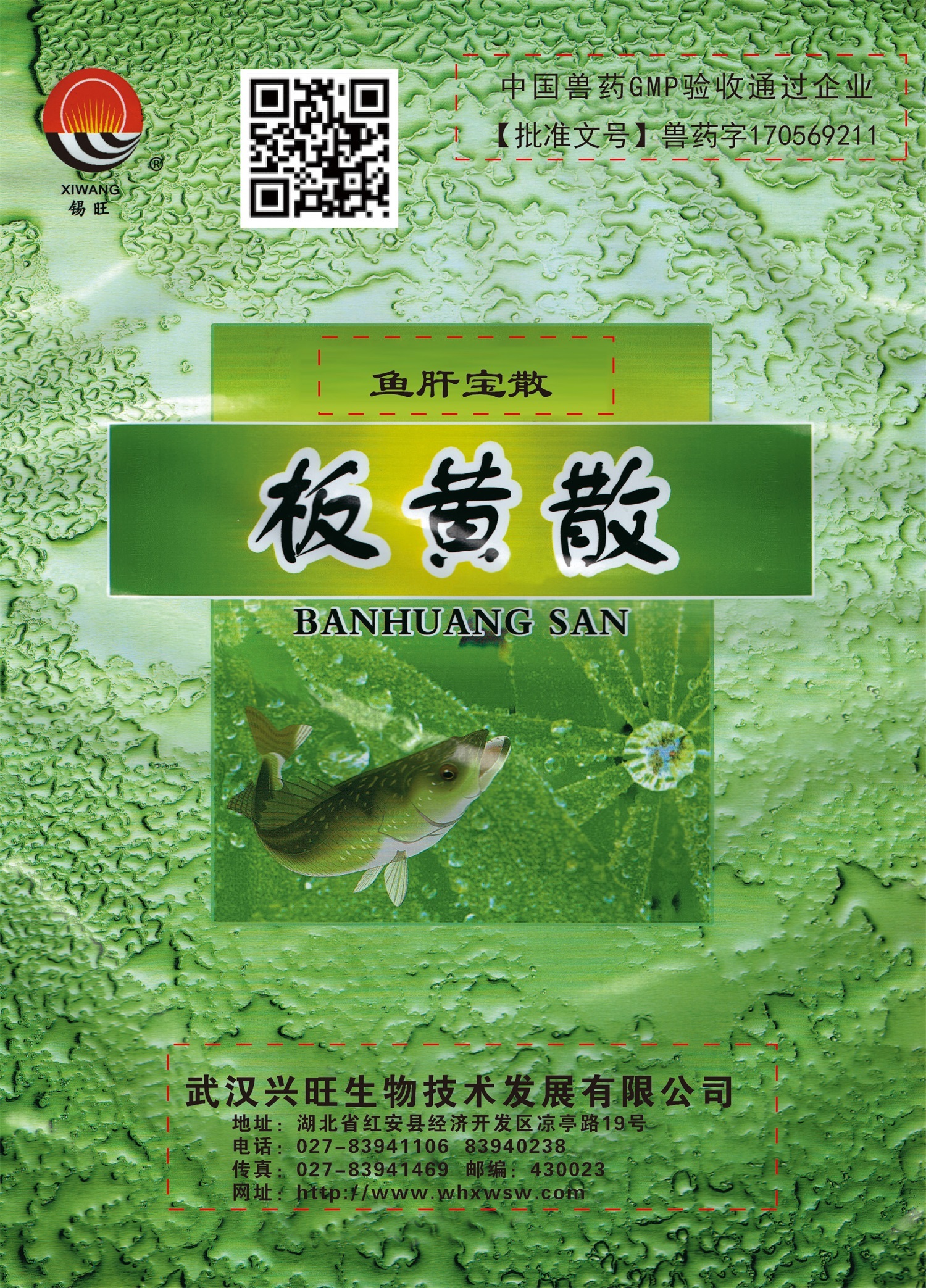 板黃散