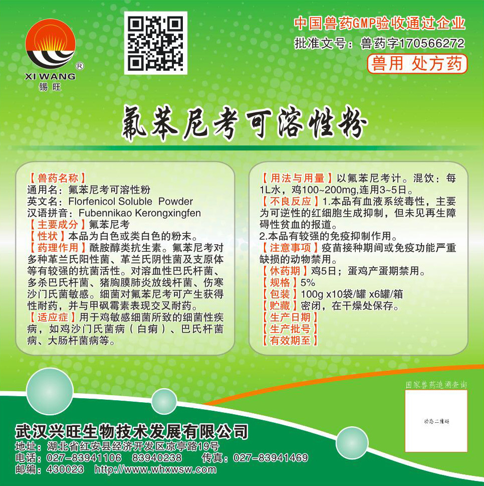氟苯尼考可溶性粉