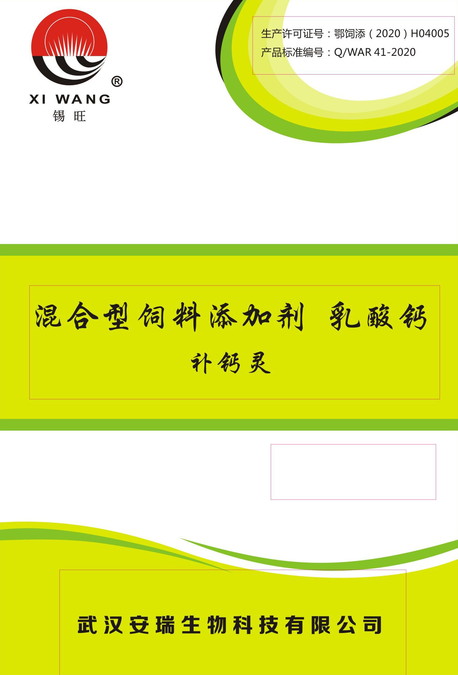 補(bǔ)鈣靈