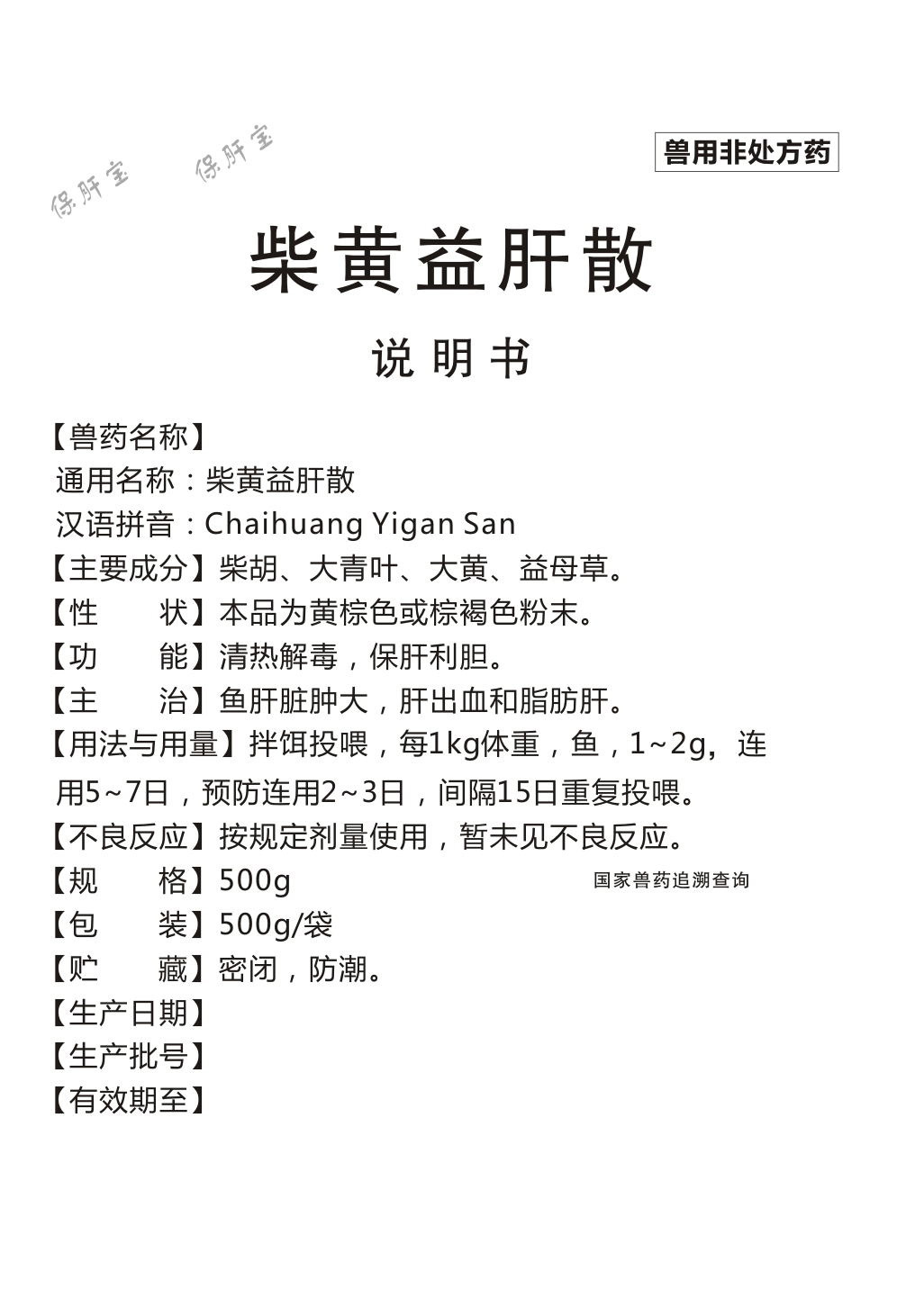 柴黃益肝散