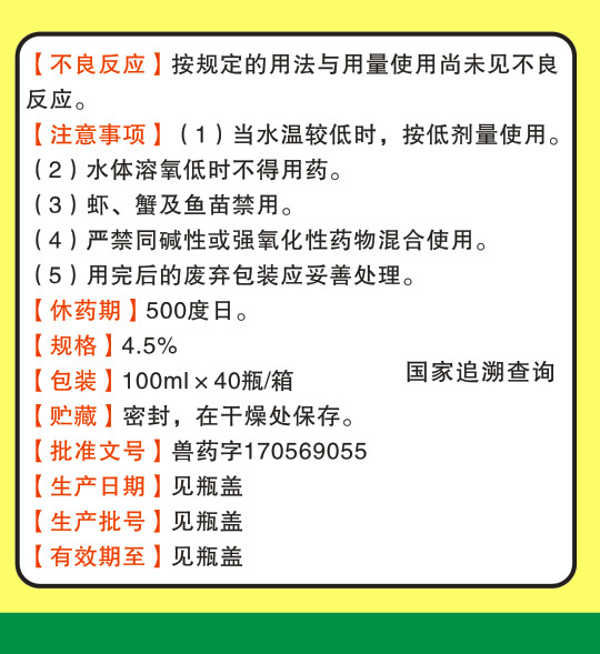 高效氯氰菊酯溶液4.5%