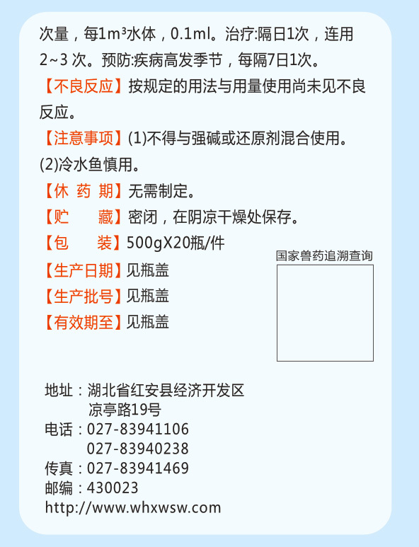 復(fù)合碘溶液（水產(chǎn)用）