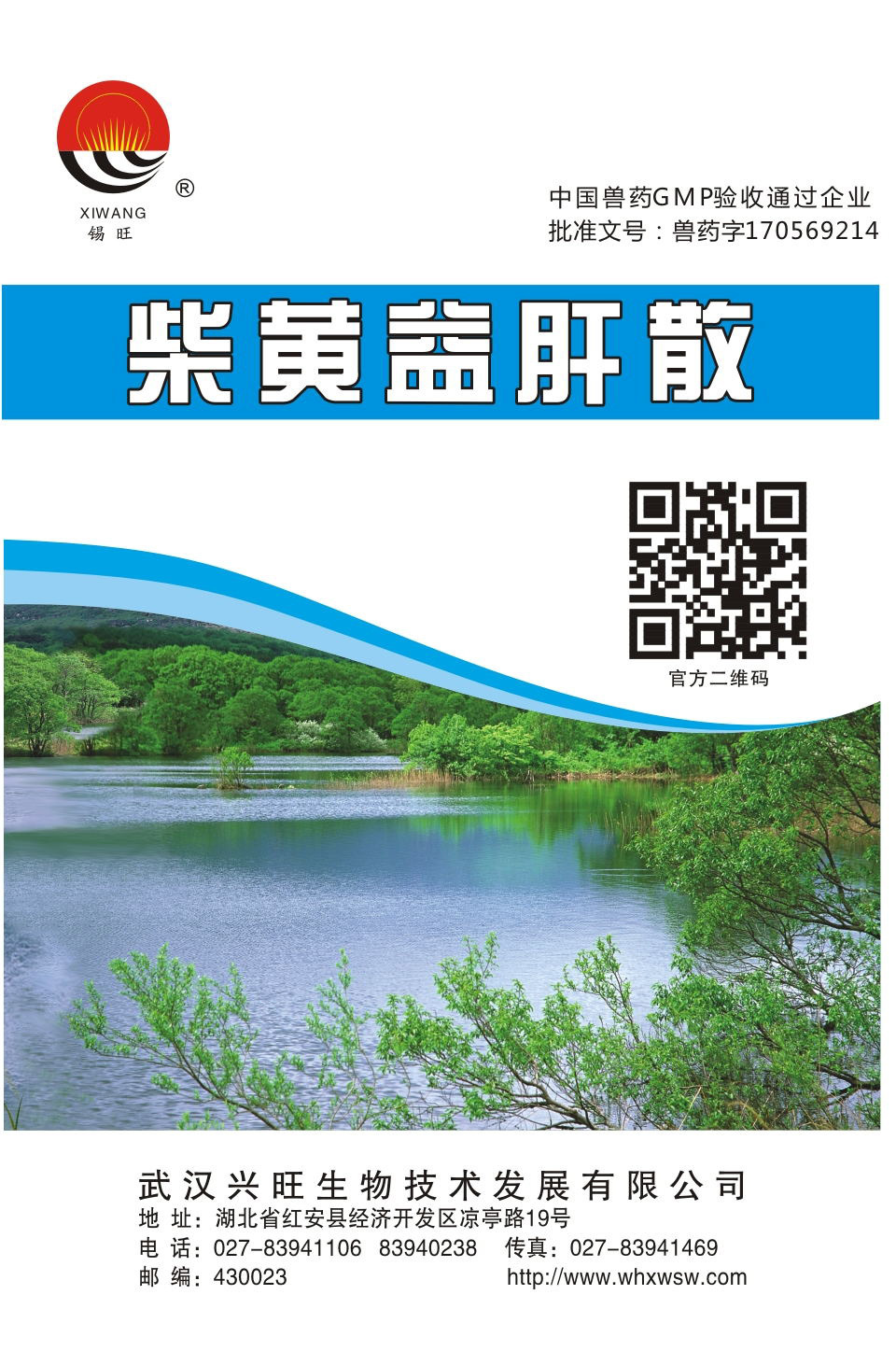 柴黃益肝散