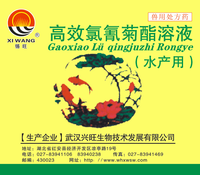 高效氯氰菊酯溶液4.5%