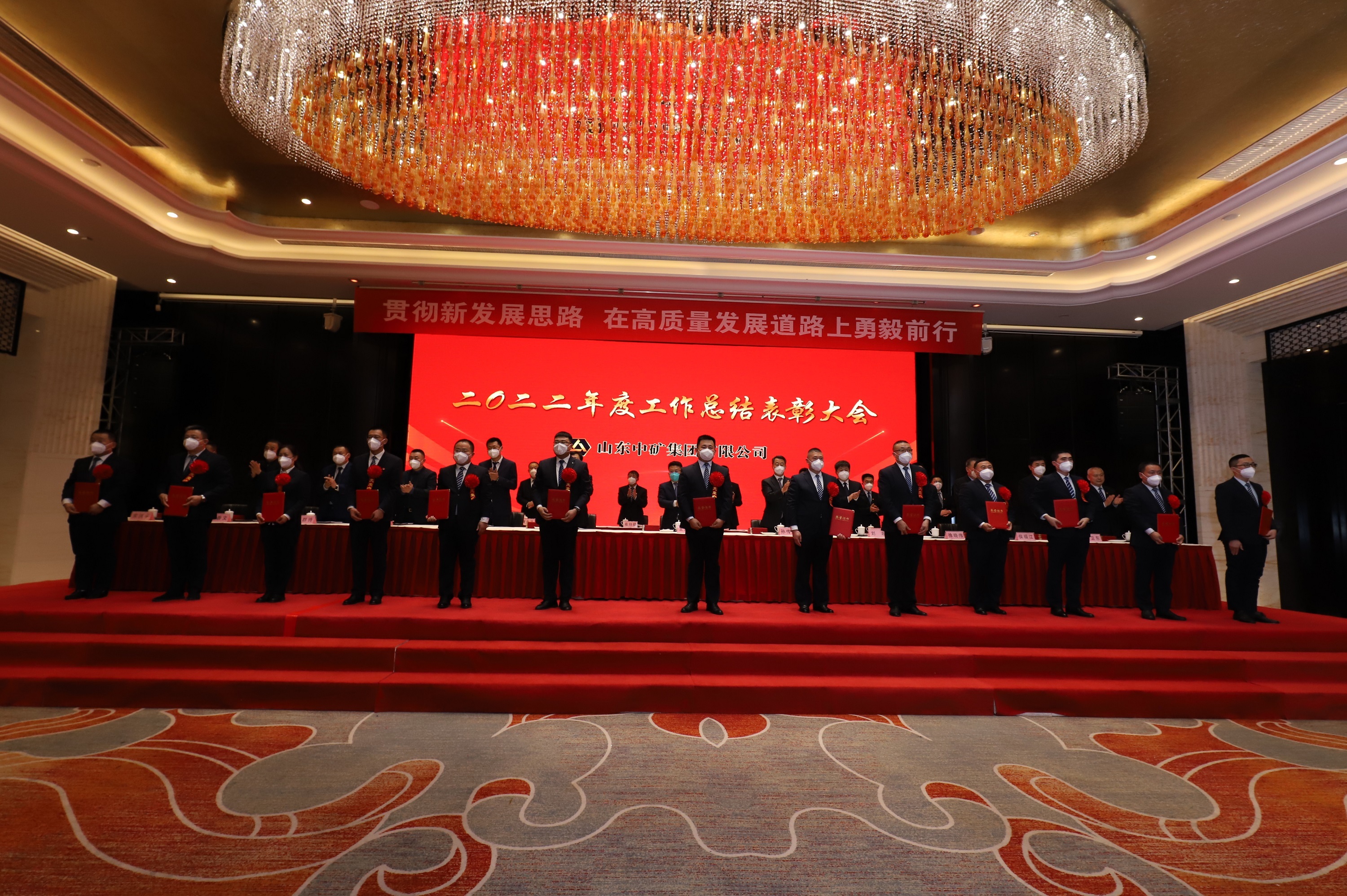 中矿集团召开2022年度工作总结表彰大会