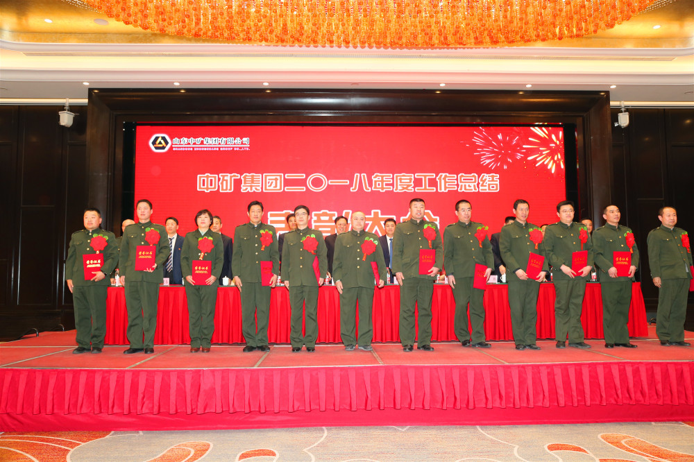 招远市领导出席中矿集团2018年度工作总结表彰大会 招远市领导出席中矿集团2018年度工作总结表彰大会