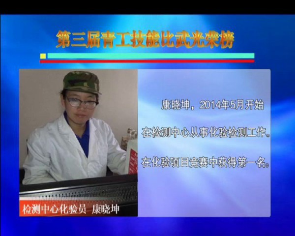第三届青工技能比武优胜选手获得公司表彰 第三届青工技能比武优胜选手获得公司表彰