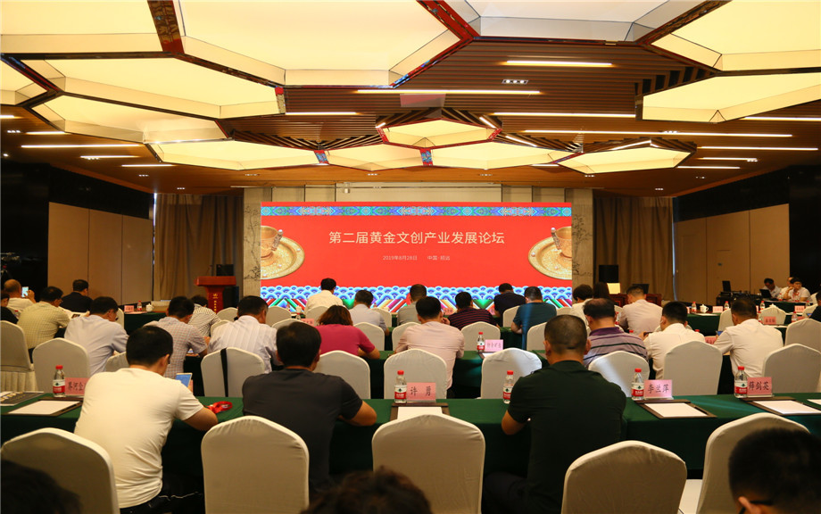 中矿集团举办第二届黄金文创产业发展论坛