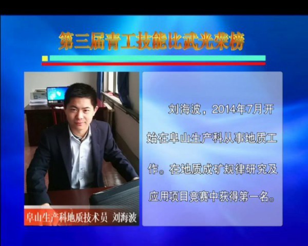 第三届青工技能比武优胜选手获得公司表彰 第三届青工技能比武优胜选手获得公司表彰