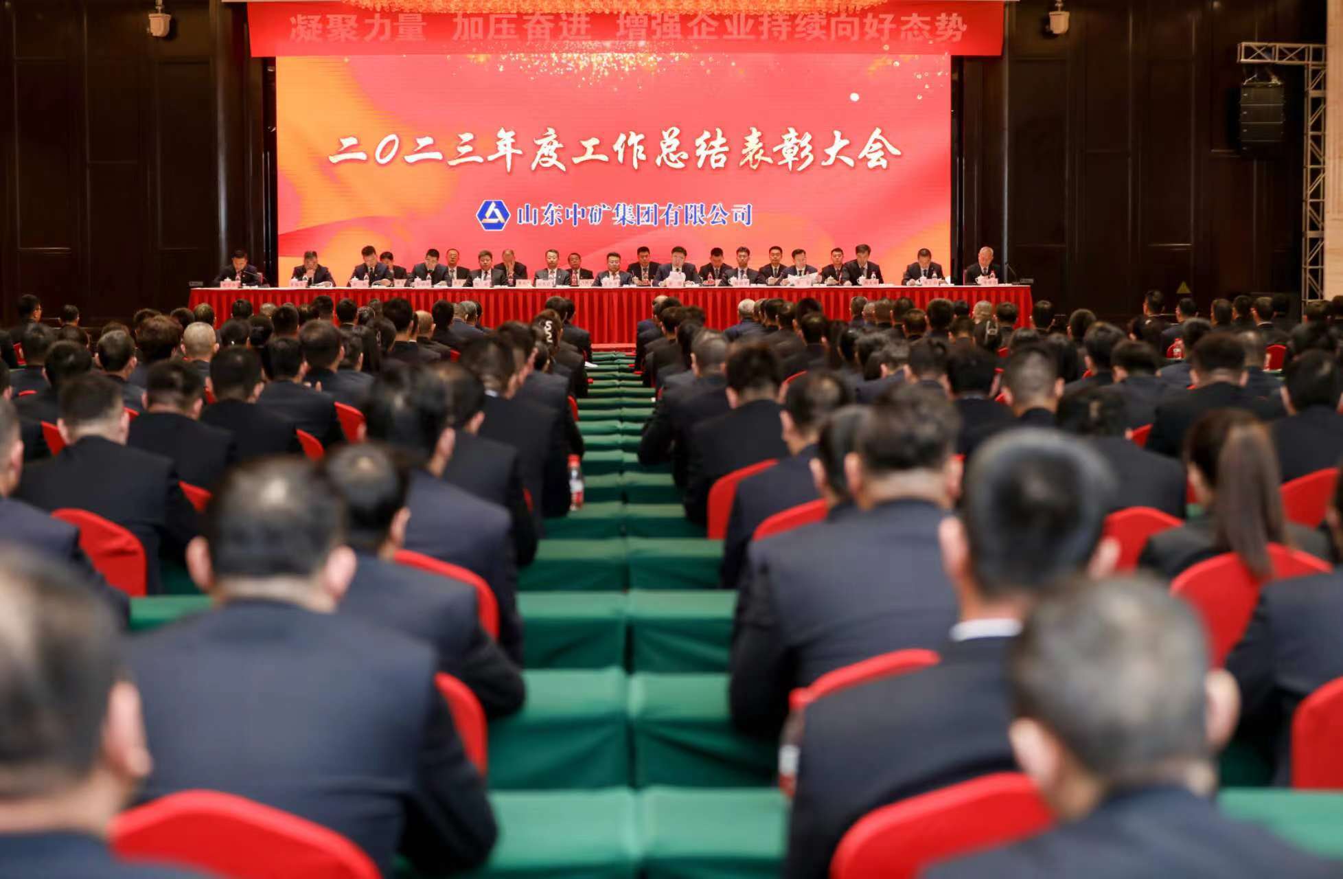 中矿集团召开2023年度工作总结大会
