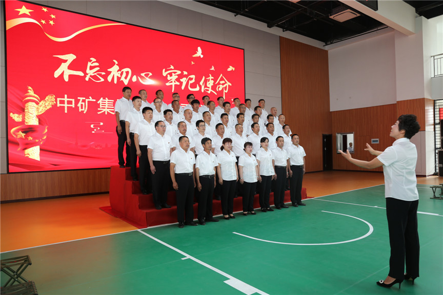 中矿集团举办迎七一红歌赛向党的98周岁献礼 中矿集团举办迎七一红歌赛向党的98周岁献礼