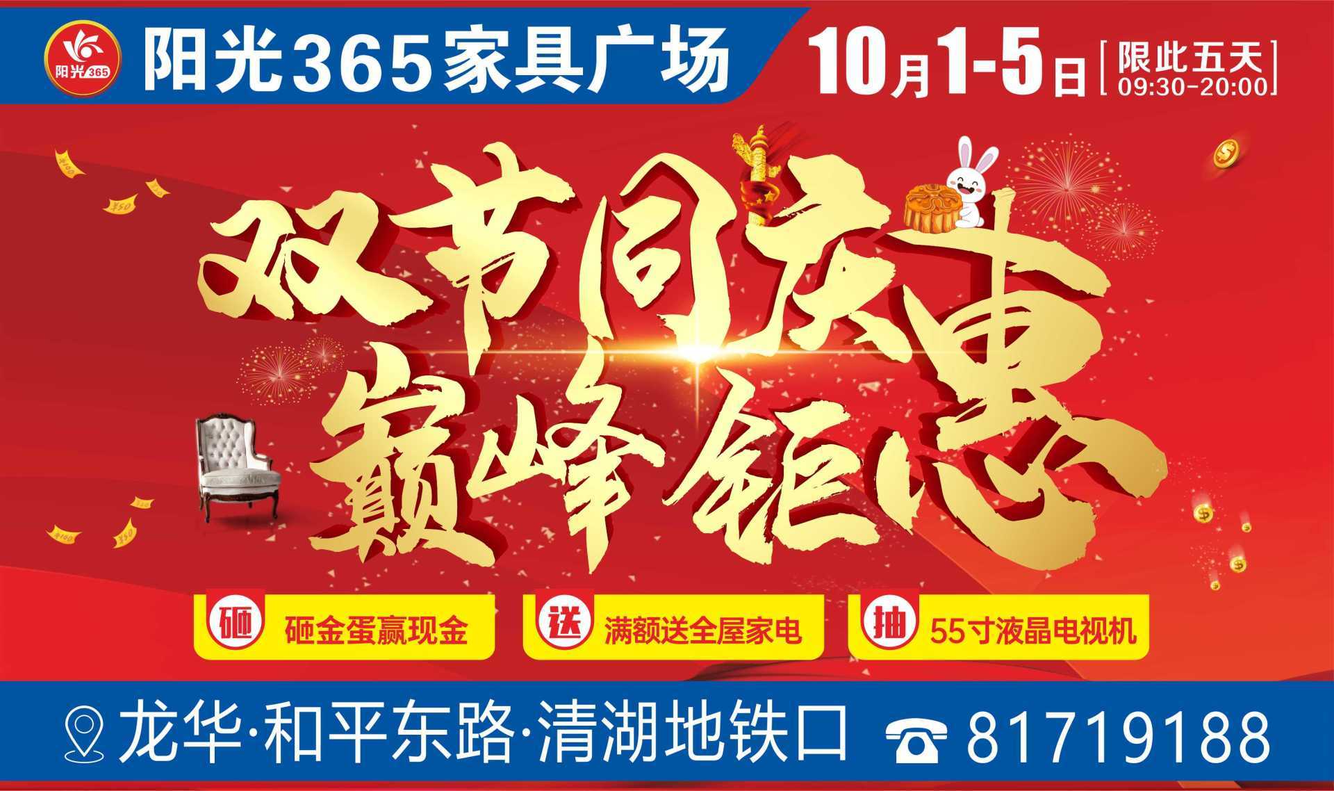 阳光365家具广场活动