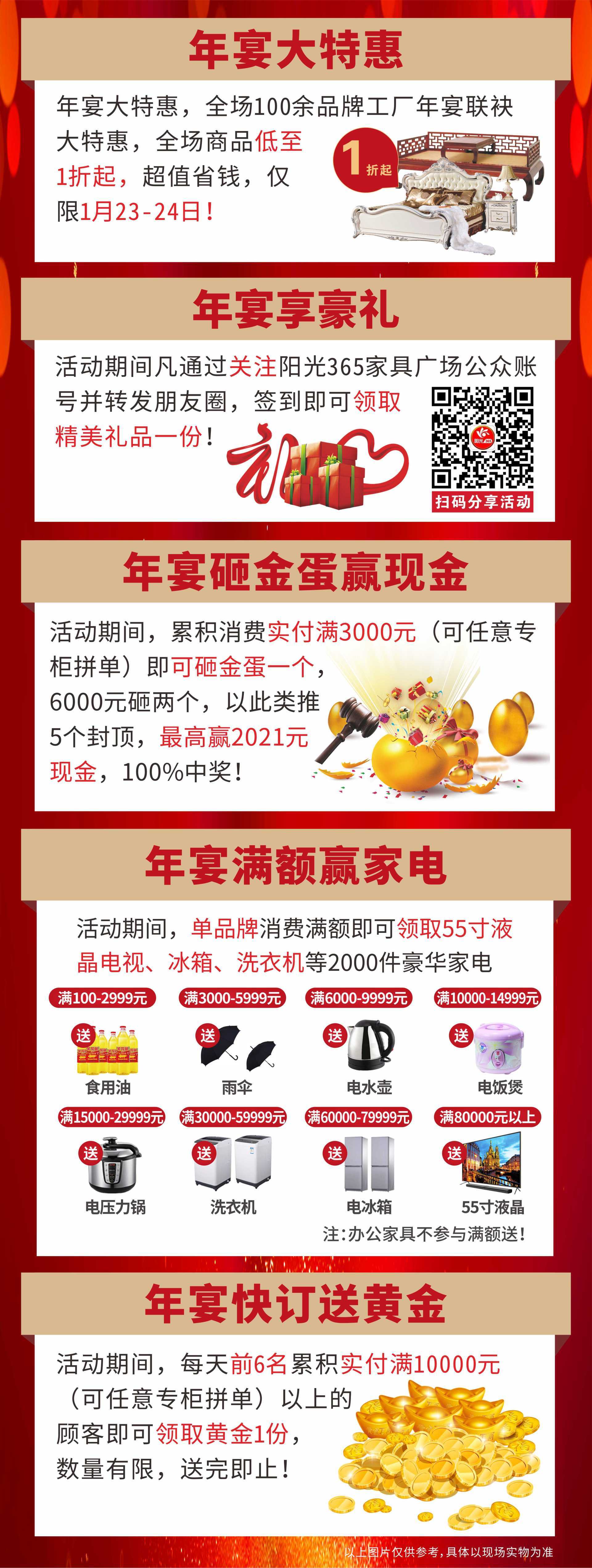阳光365家具广场活动
