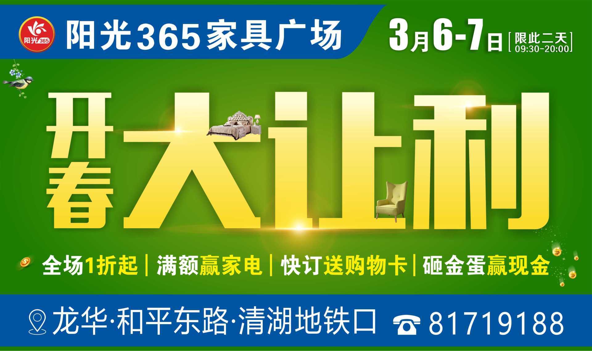 阳光365家具广场活动