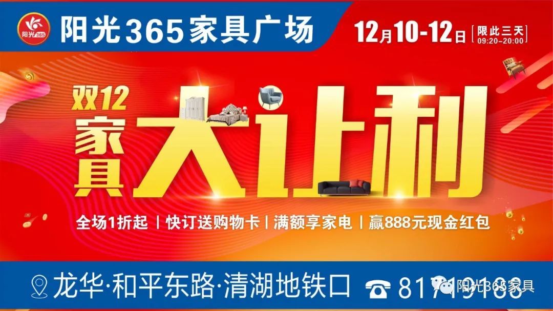 阳光365家具广场双十二家具大让利!!! 阳光365家具广场双十二家具大让利!!!
