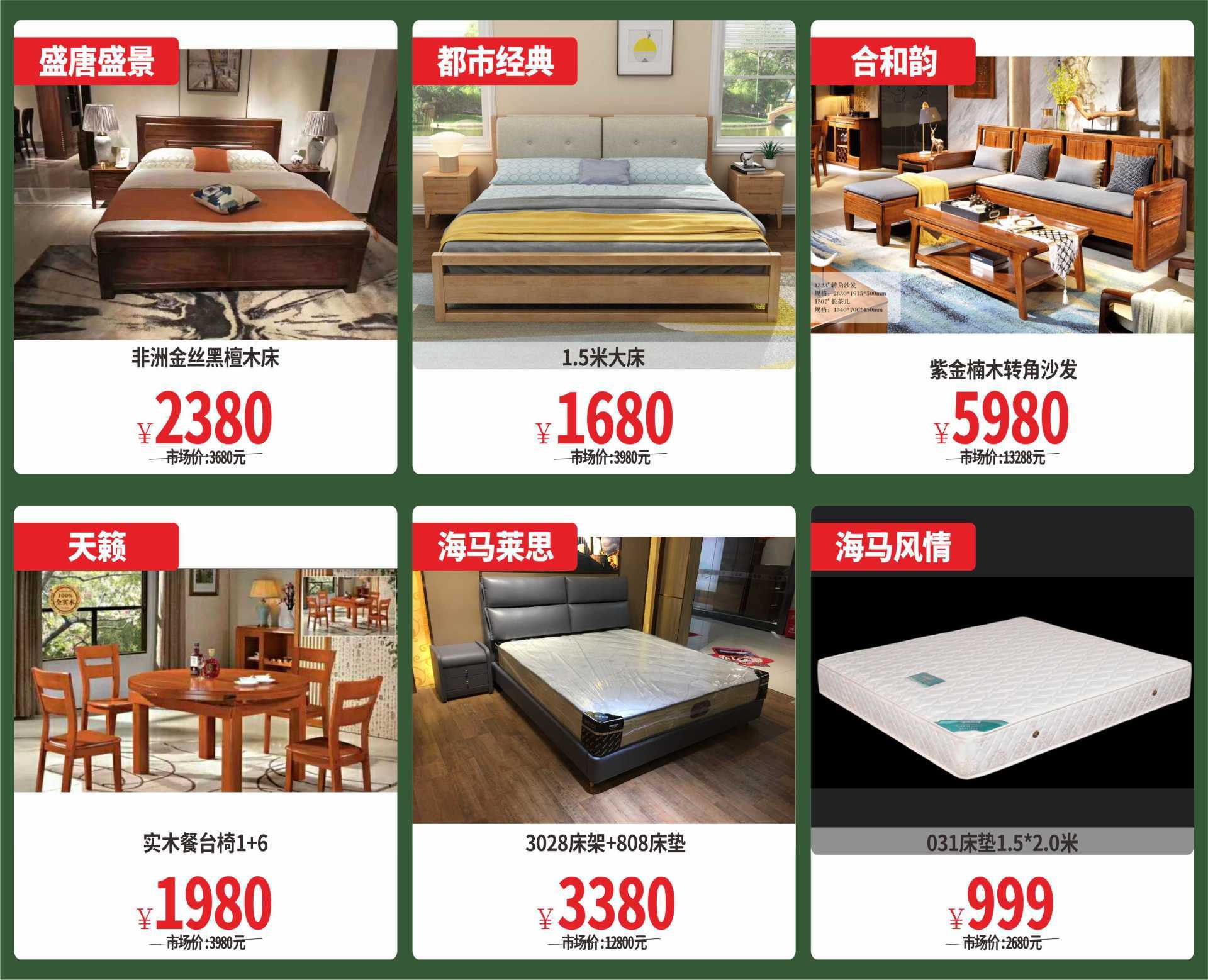 阳光365家具广场产品