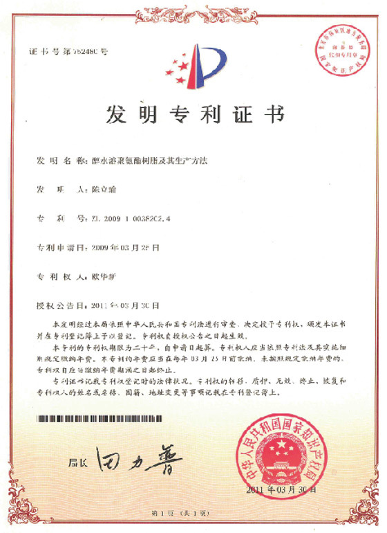 Invention patent of alcohol water soluble polyurethane resin