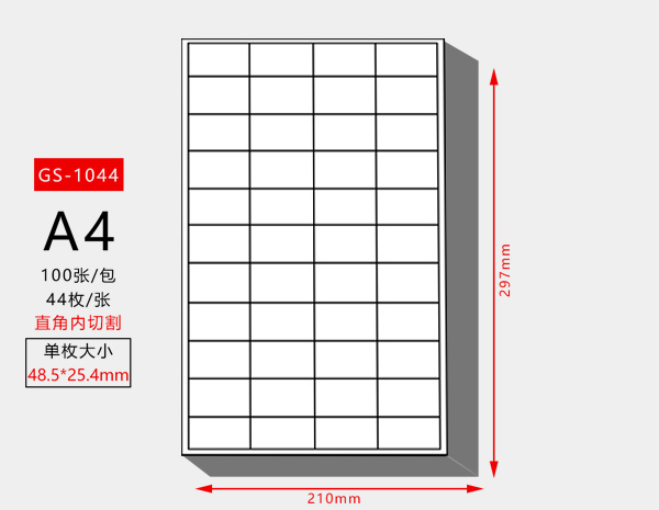 A4直角哑面48.5*25.4mm-1044