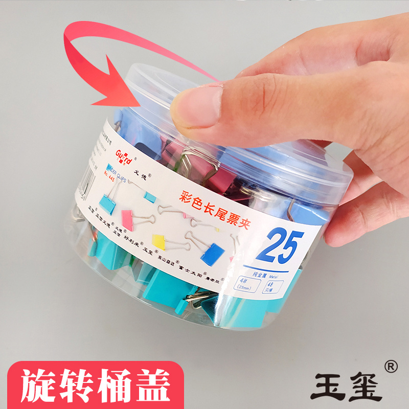 玉璽牌長尾夾