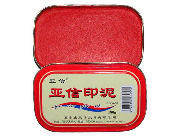 180g印泥 NO.055