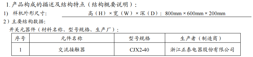 消防穩(wěn)壓柜 GK-XFWY-18.5 直接啟動