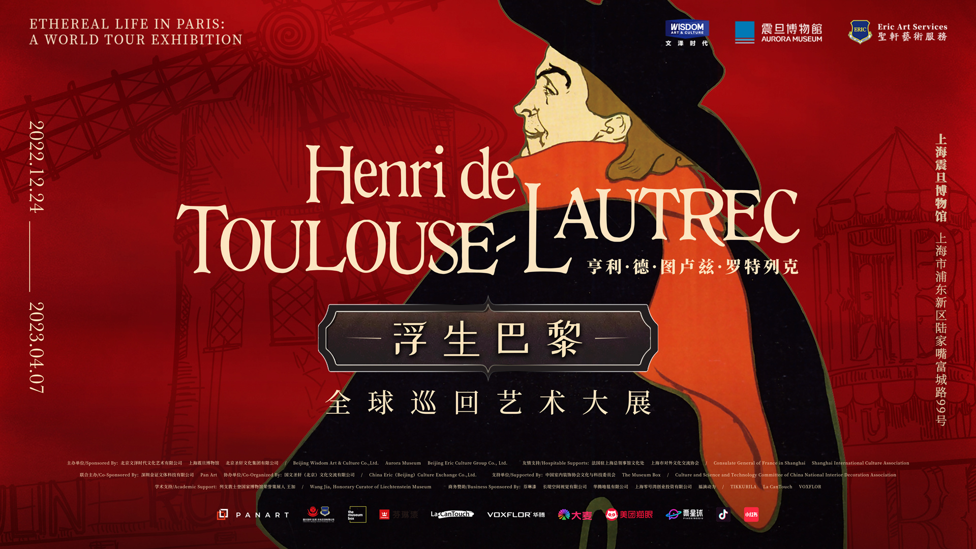 墙报报道丨《浮生巴黎—亨利•德•图卢兹-罗特列克全球巡回艺术大展》 中国首展即将登陆上海