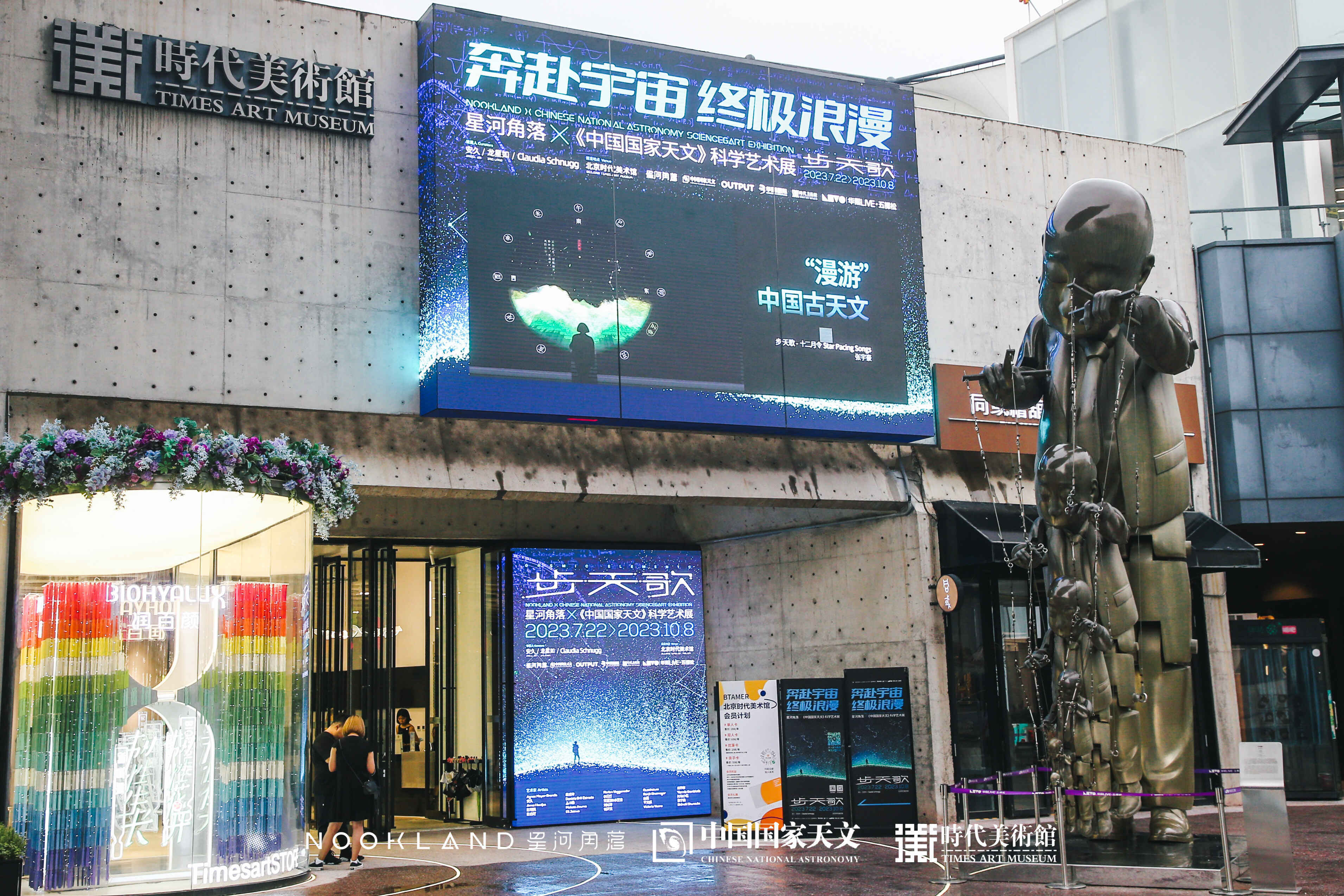 墙报报道 | 科学艺术展《星河角落：步天歌》北京时代美术馆今夏盛大开幕 全球仰望，共赴一场宇宙的终极浪漫