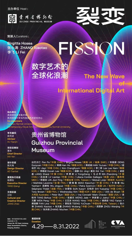 墙报报道丨顶级数字艺术展览贵阳开展，一场数字艺术国际化的虚拟时空会面