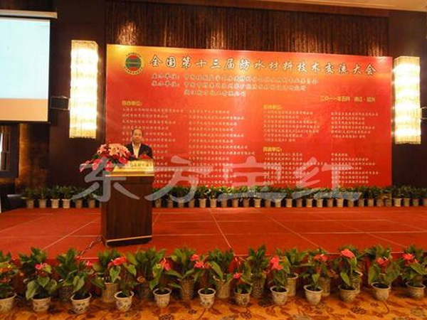 第十三屆中國國際屋面和建筑防水技術展覽會即將開幕——東方寶紅集團期待您的光臨！