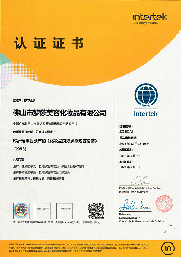 GMPC新证认证证书04