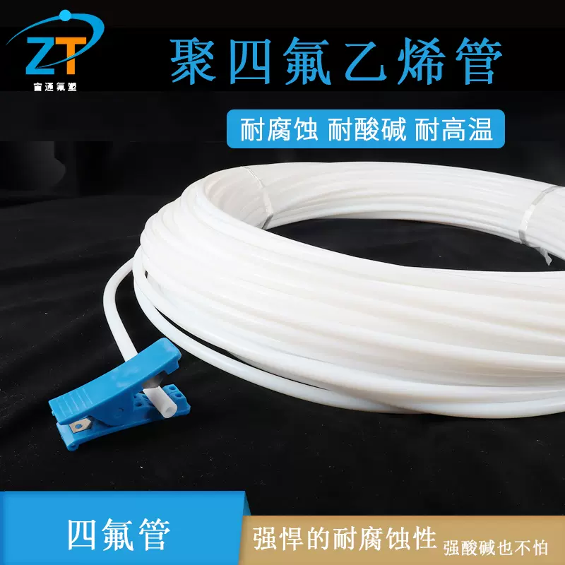 PTFE F4特氟龙管9*12聚四氟乙烯管四氟管耐腐蚀 耐磨自润滑绝缘
